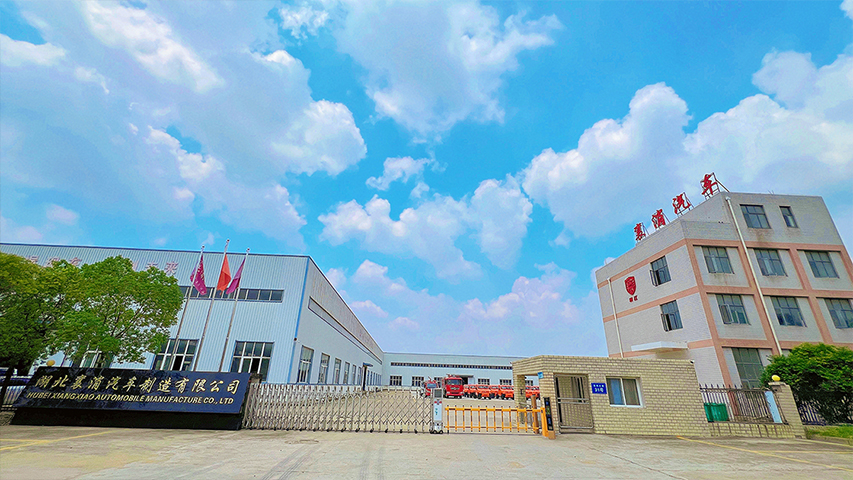 湖北襄消汽车制造有限公司